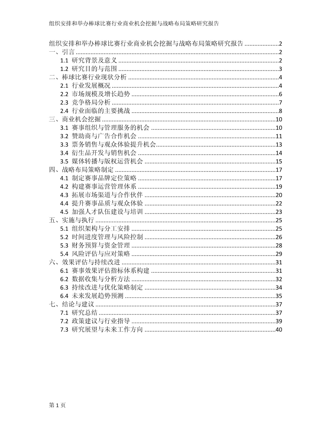 【规则创新】如何改变棒球比赛的战略布局的简单介绍
