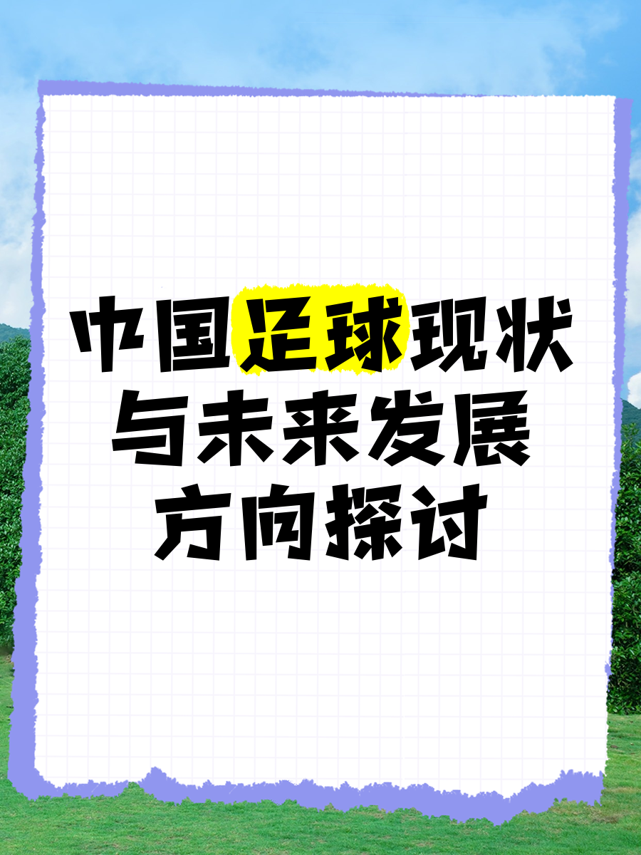 足球产业园区打造成为城市新经济引擎，推动区域发展的简单介绍