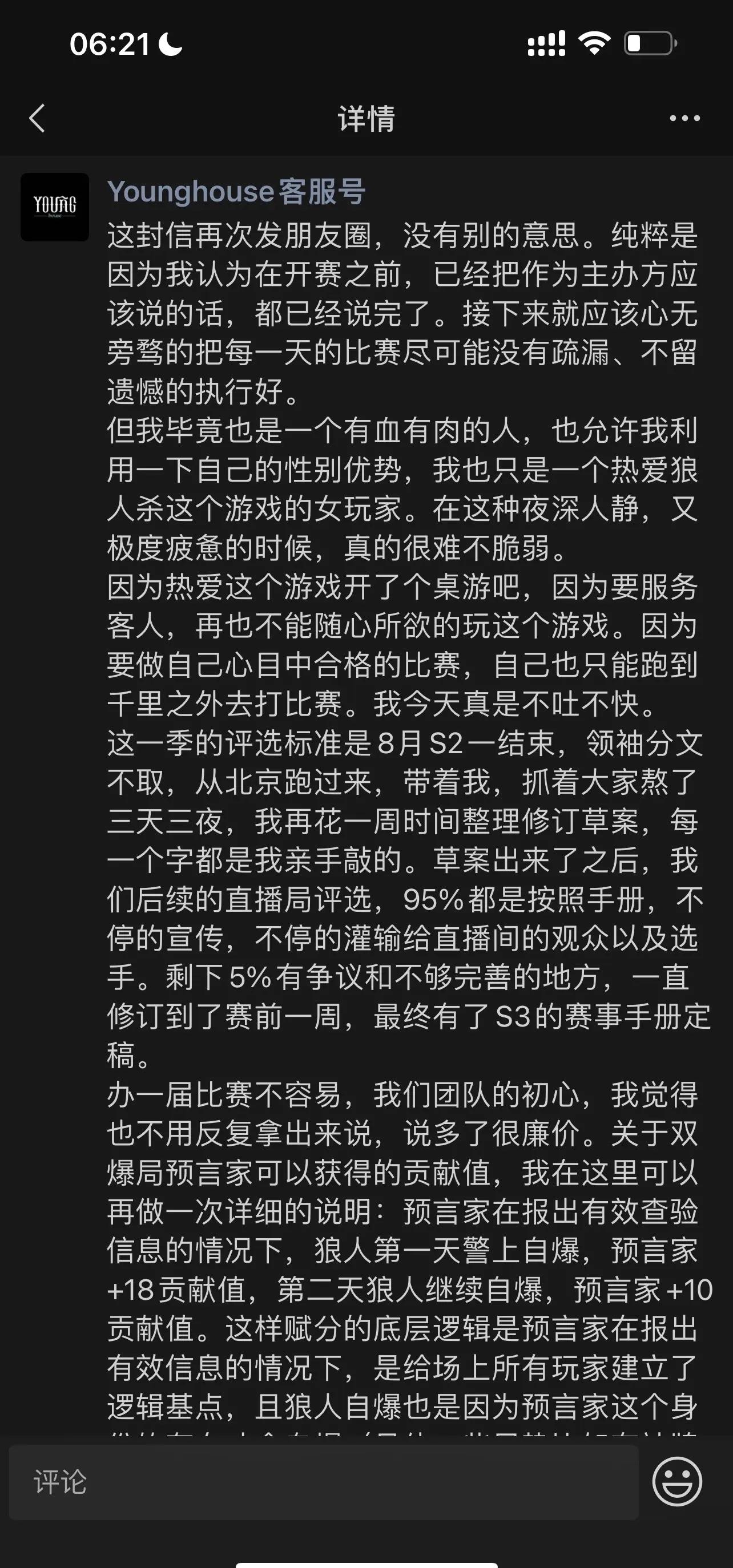 包含电竞解说的幕后故事：如何准备比赛解说与提升专业能力的词条
