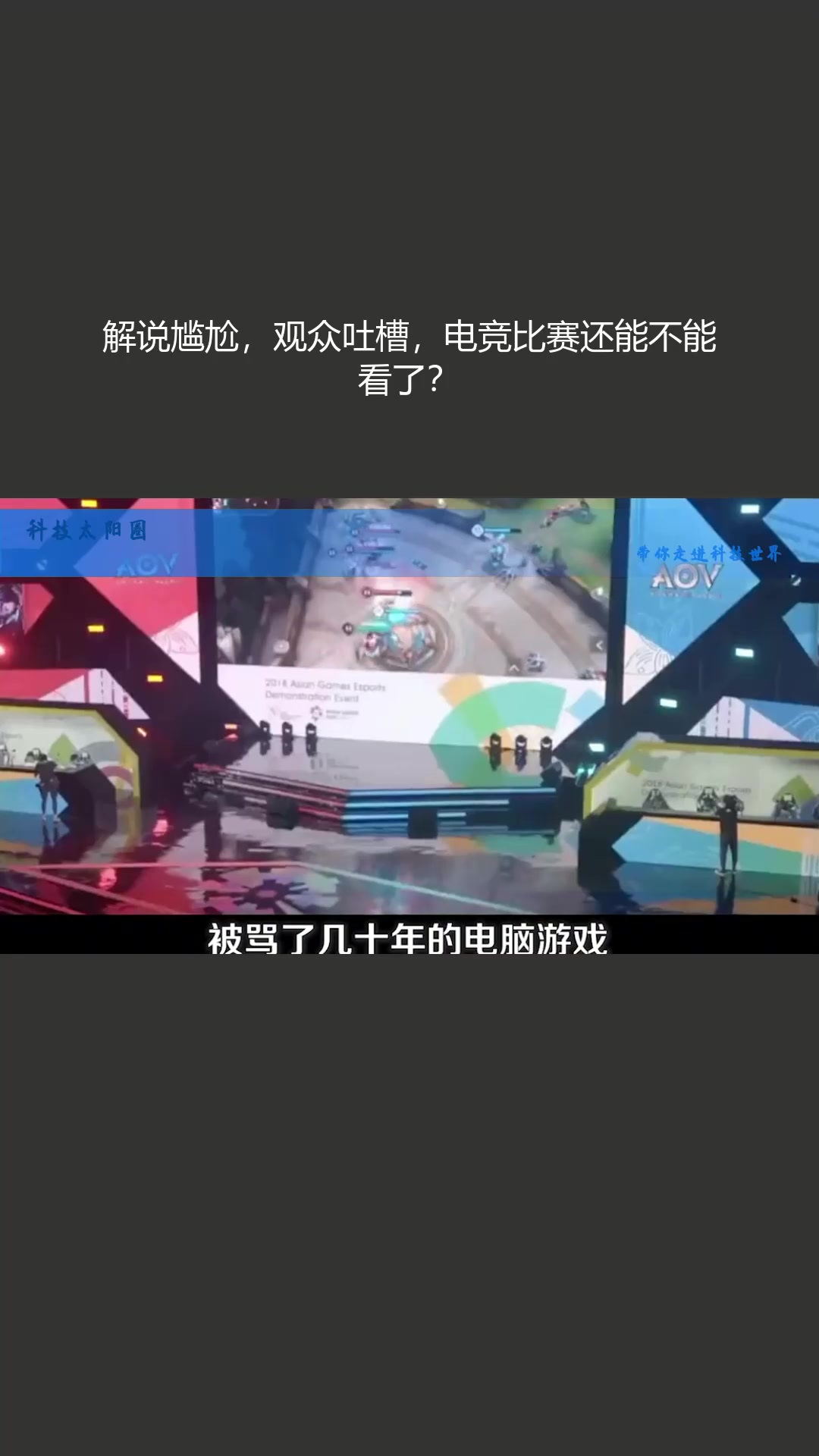 包含电竞解说的幕后故事：如何准备比赛解说与提升专业能力的词条